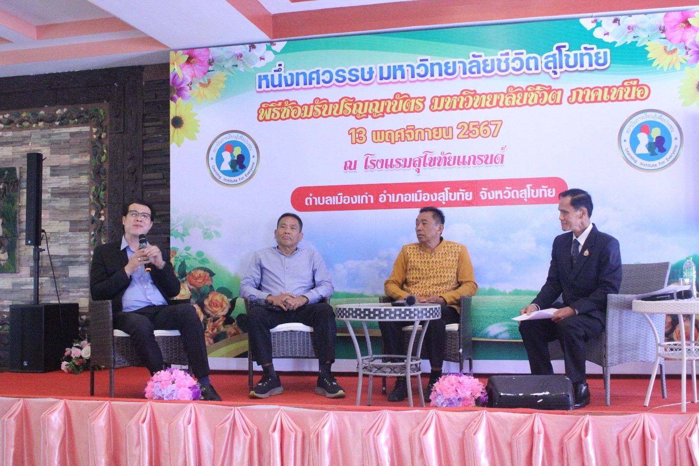 งานหนึ่งทศวรรษ มหาวิทยาลัยชีวิตสุโขทัย ศบศ.ภาคเหนือ